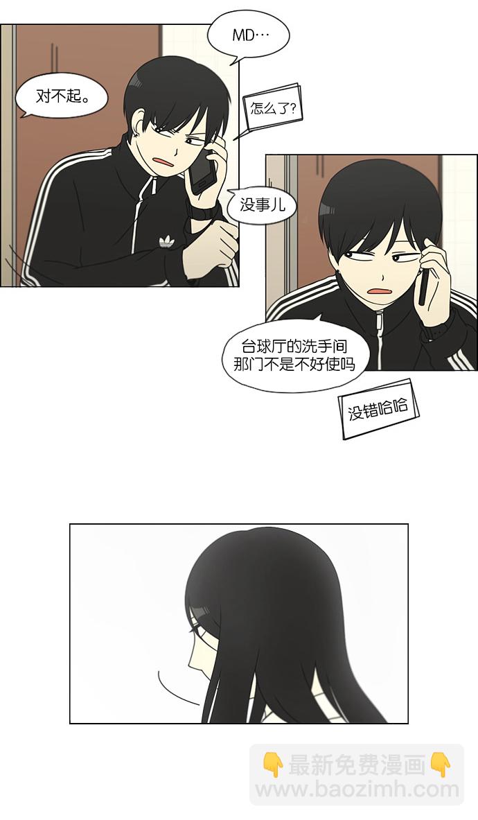 🍔恋爱革命 [第111话] 李京宇 Episode(9) 第12页
