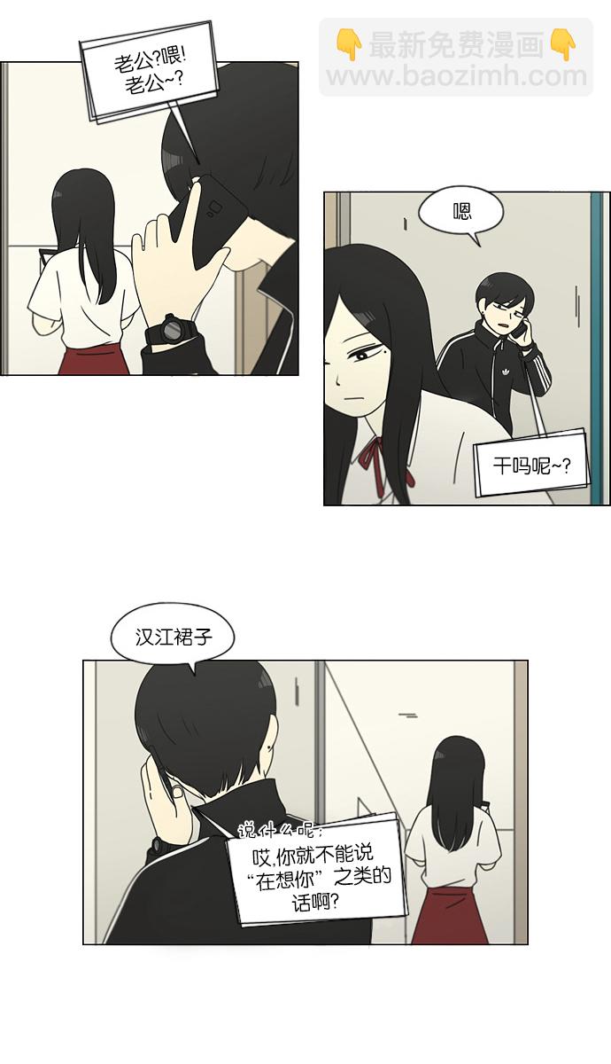 🍔恋爱革命 [第111话] 李京宇 Episode(9) 第13页