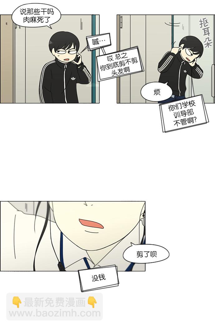 🍔恋爱革命 [第111话] 李京宇 Episode(9) 第14页