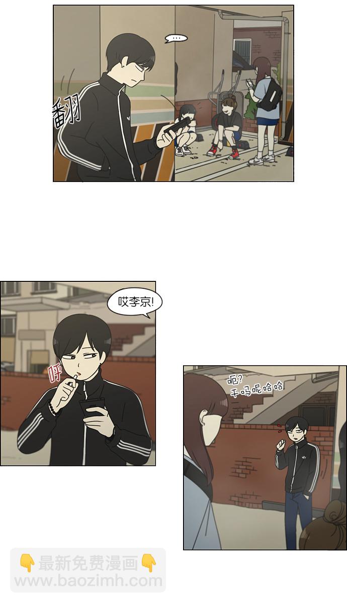 🍔恋爱革命 [第111话] 李京宇 Episode(9) 第16页