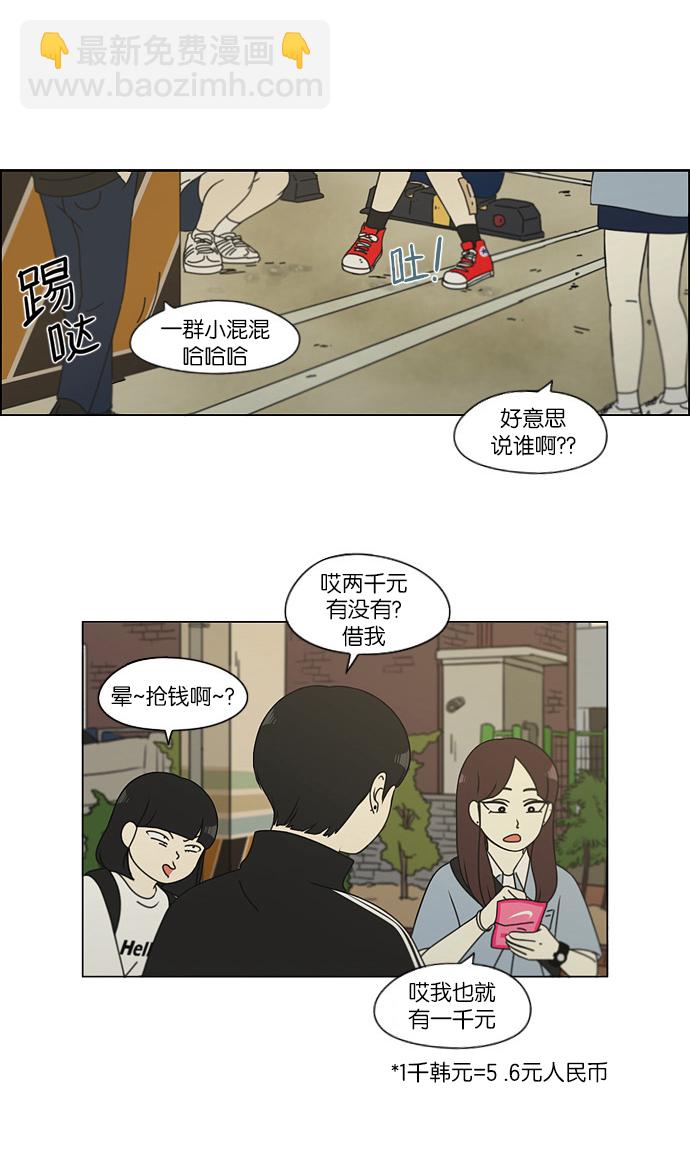 🍔恋爱革命 [第111话] 李京宇 Episode(9) 第17页