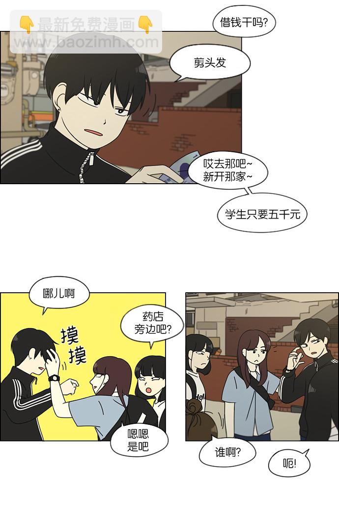 🍔恋爱革命 [第111话] 李京宇 Episode(9) 第18页