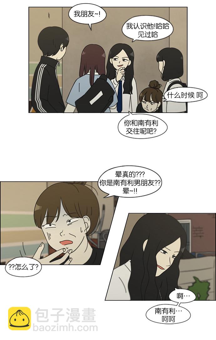🍔恋爱革命 [第111话] 李京宇 Episode(9) 第19页