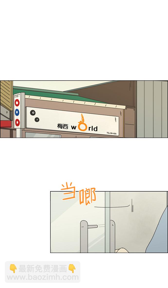 🍔恋爱革命 [第111话] 李京宇 Episode(9) 第2页