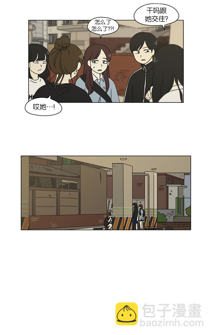 🍔恋爱革命 [第111话] 李京宇 Episode(9) 第20页