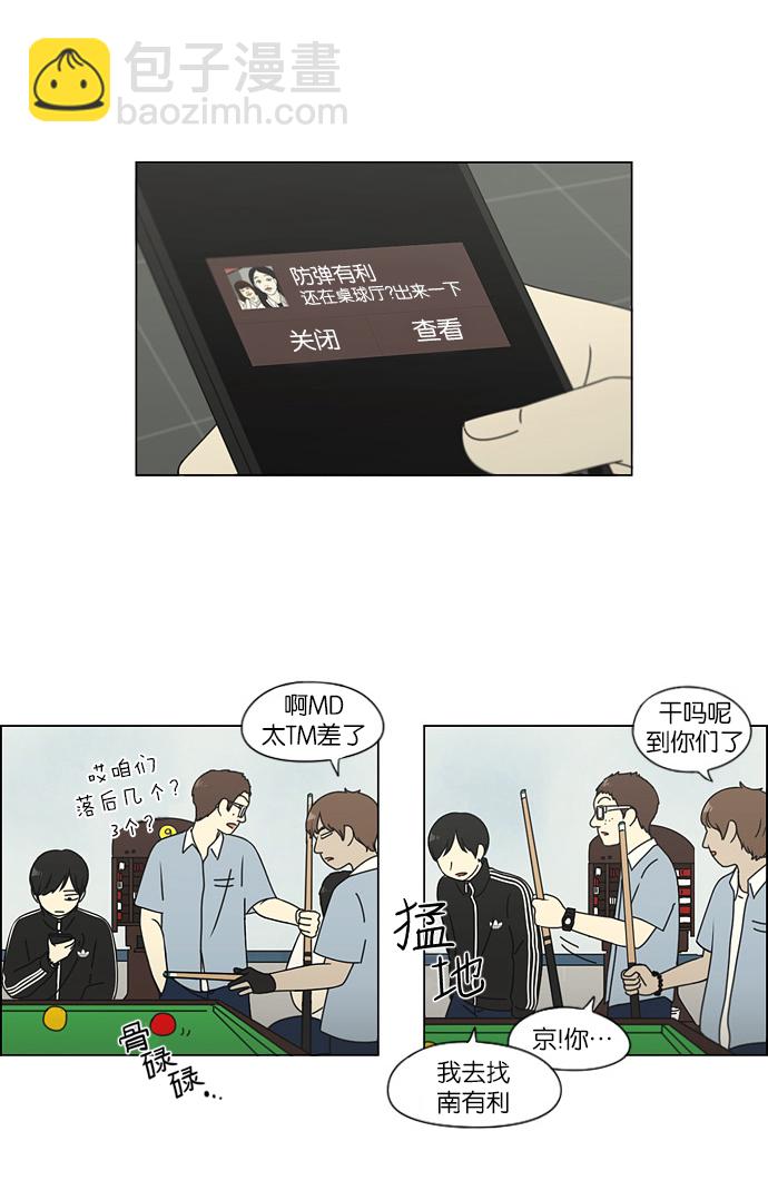 🍔恋爱革命 [第111话] 李京宇 Episode(9) 第22页