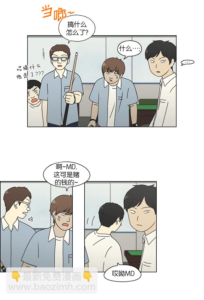 🍔恋爱革命 [第111话] 李京宇 Episode(9) 第23页