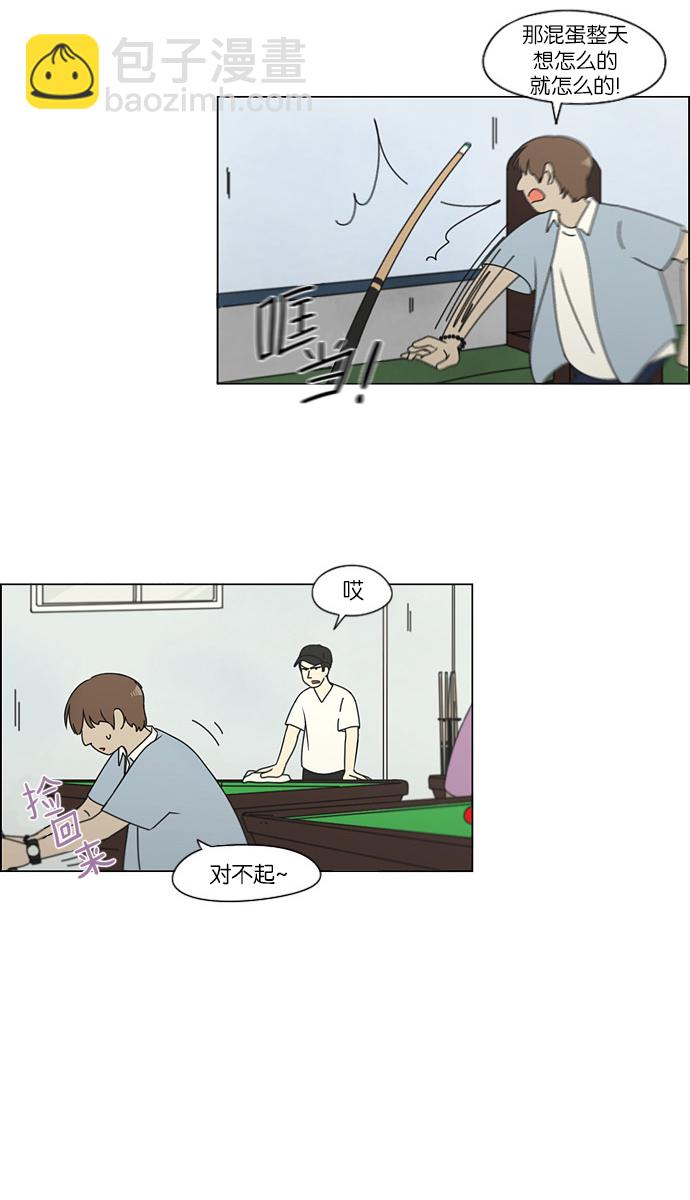 🍔恋爱革命 [第111话] 李京宇 Episode(9) 第24页