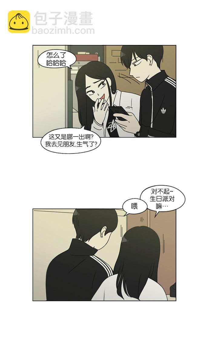 🍔恋爱革命 [第111话] 李京宇 Episode(9) 第27页