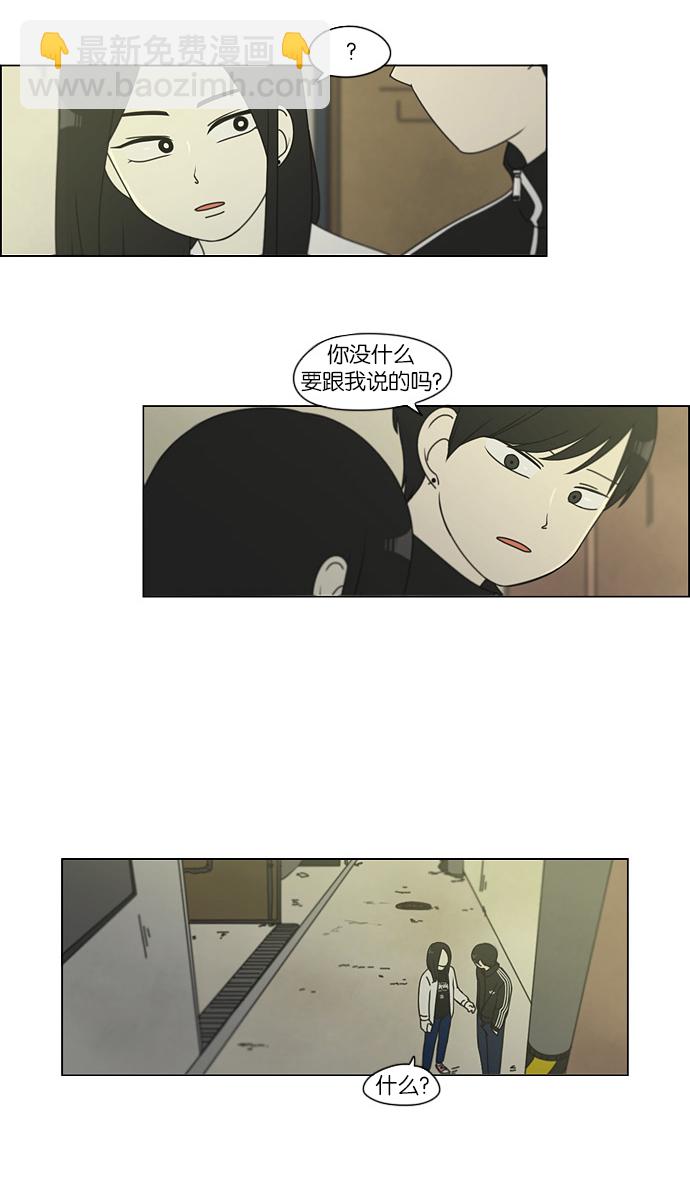 🍔恋爱革命 [第111话] 李京宇 Episode(9) 第28页