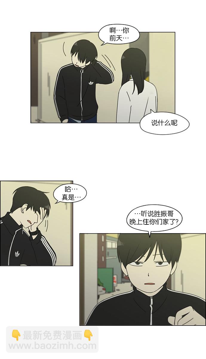 🍔恋爱革命 [第111话] 李京宇 Episode(9) 第29页