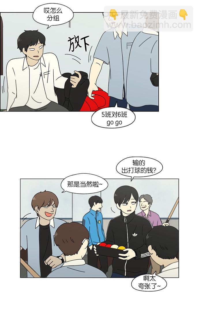 🍔恋爱革命 [第111话] 李京宇 Episode(9) 第3页