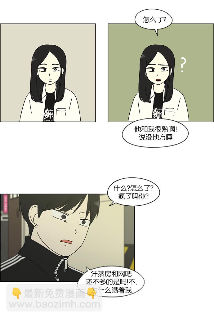 🍔恋爱革命 [第111话] 李京宇 Episode(9) 第30页