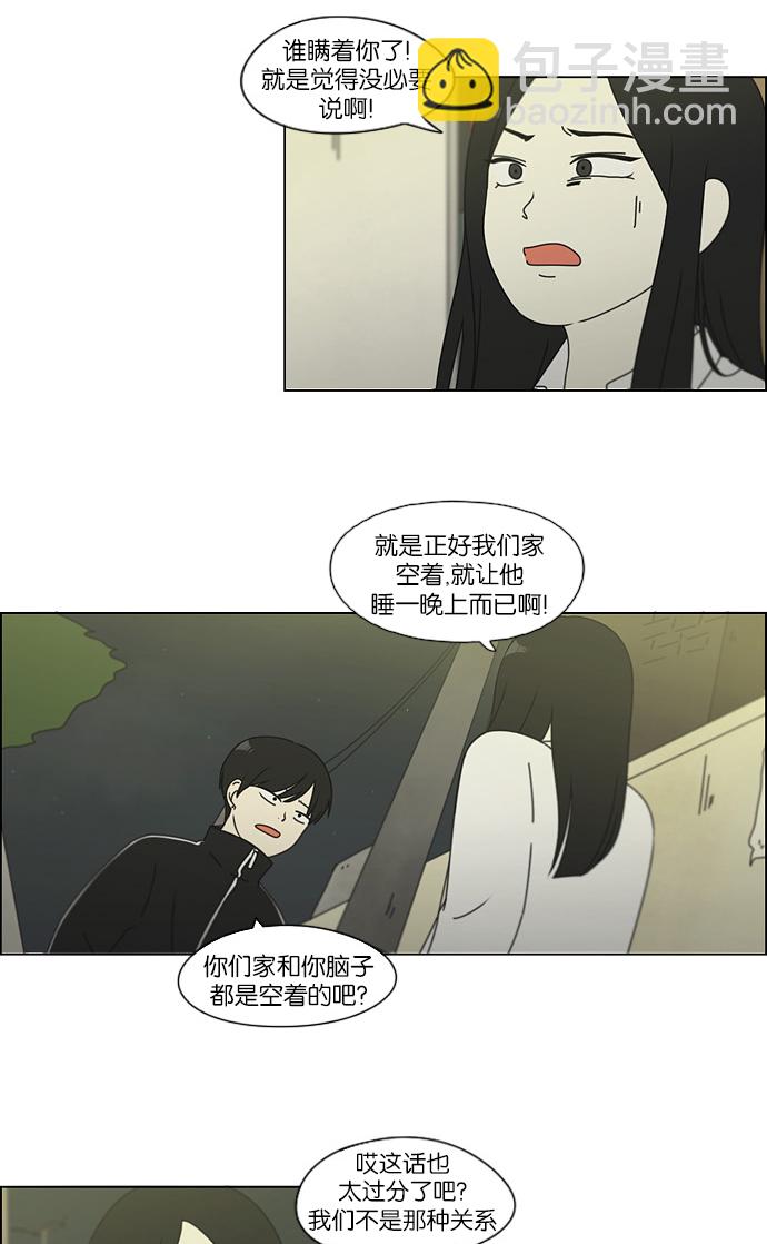🍔恋爱革命 [第111话] 李京宇 Episode(9) 第31页