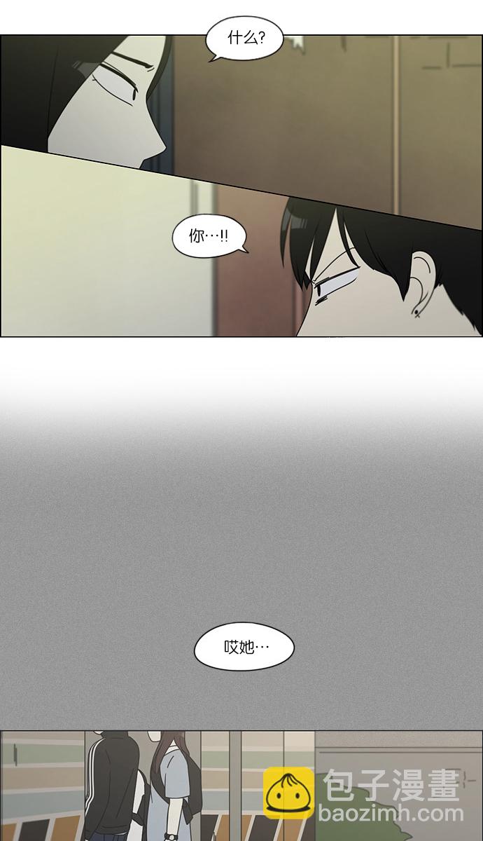 🍔恋爱革命 [第111话] 李京宇 Episode(9) 第33页