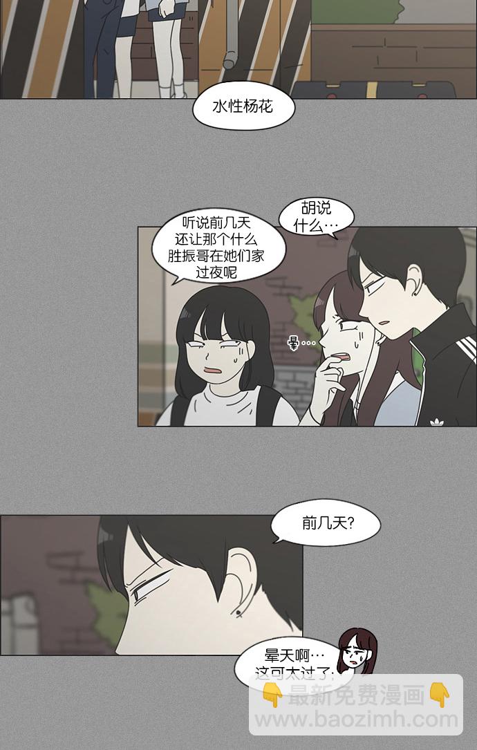 🍔恋爱革命 [第111话] 李京宇 Episode(9) 第34页