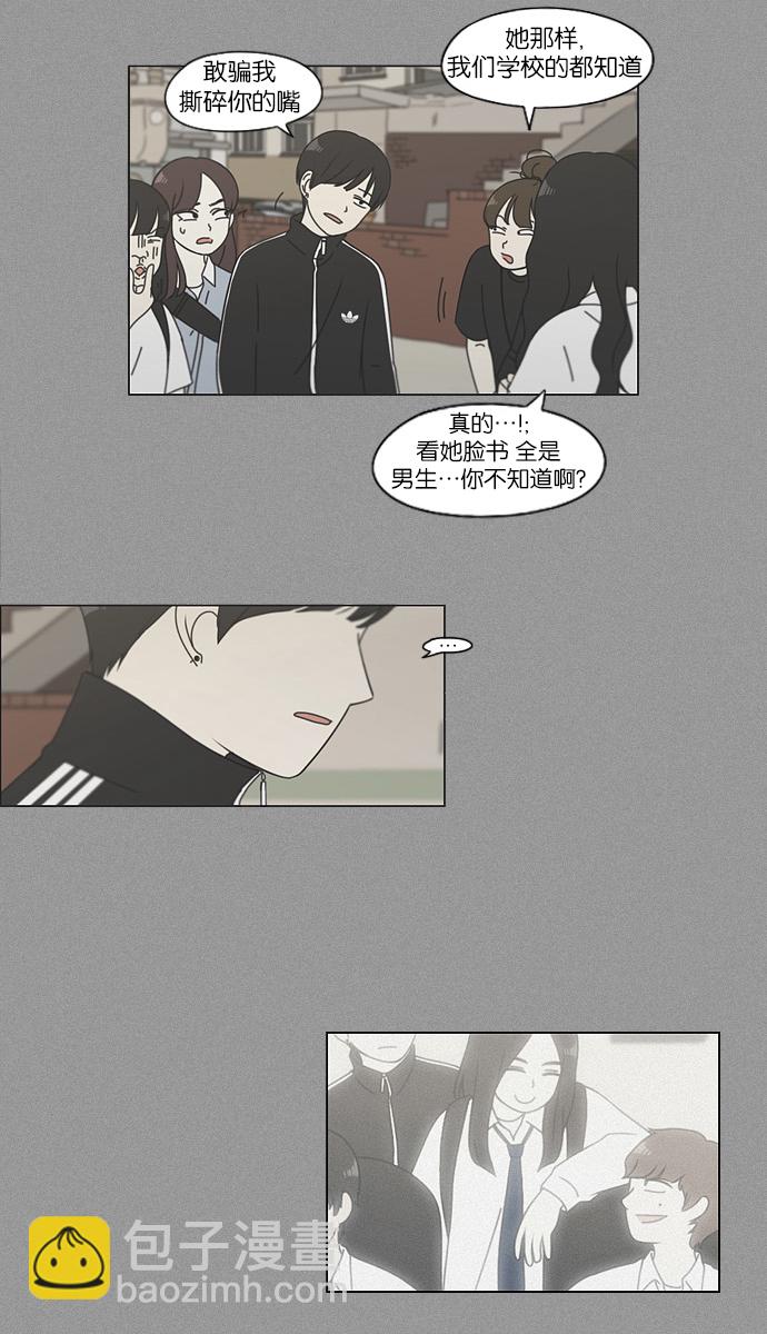 🍔恋爱革命 [第111话] 李京宇 Episode(9) 第35页