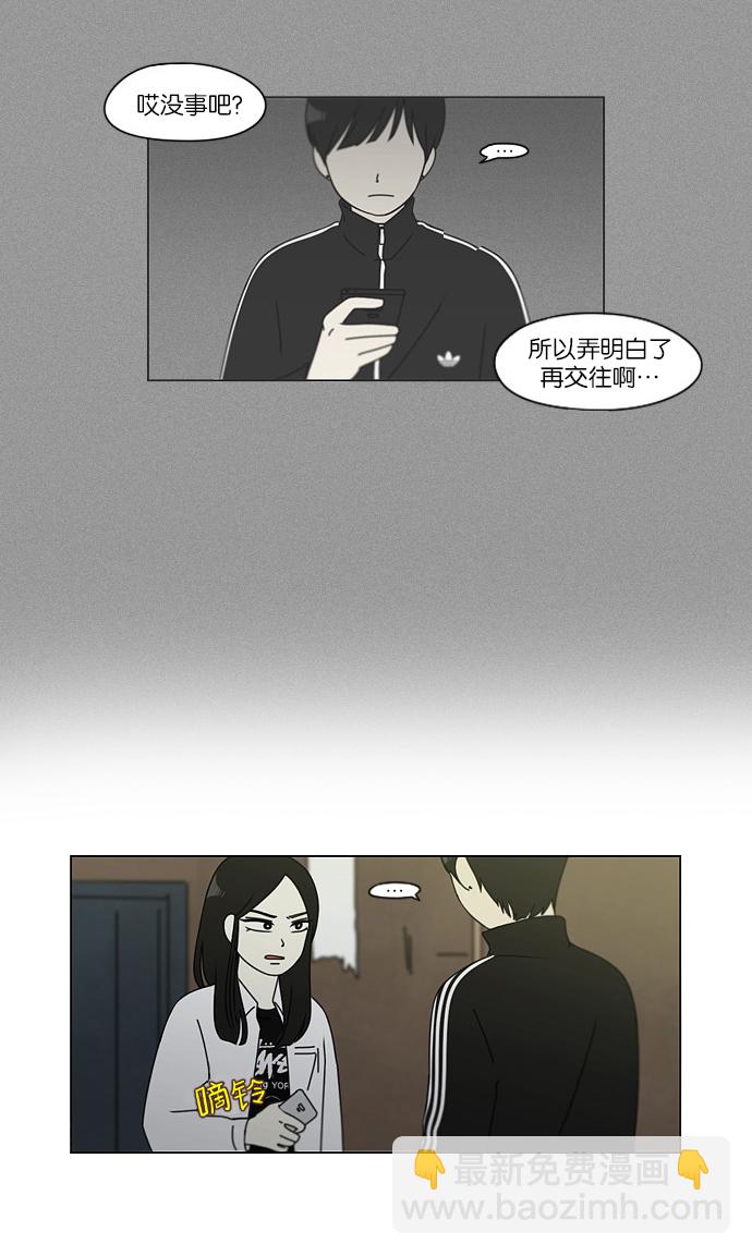 🍔恋爱革命 [第111话] 李京宇 Episode(9) 第37页