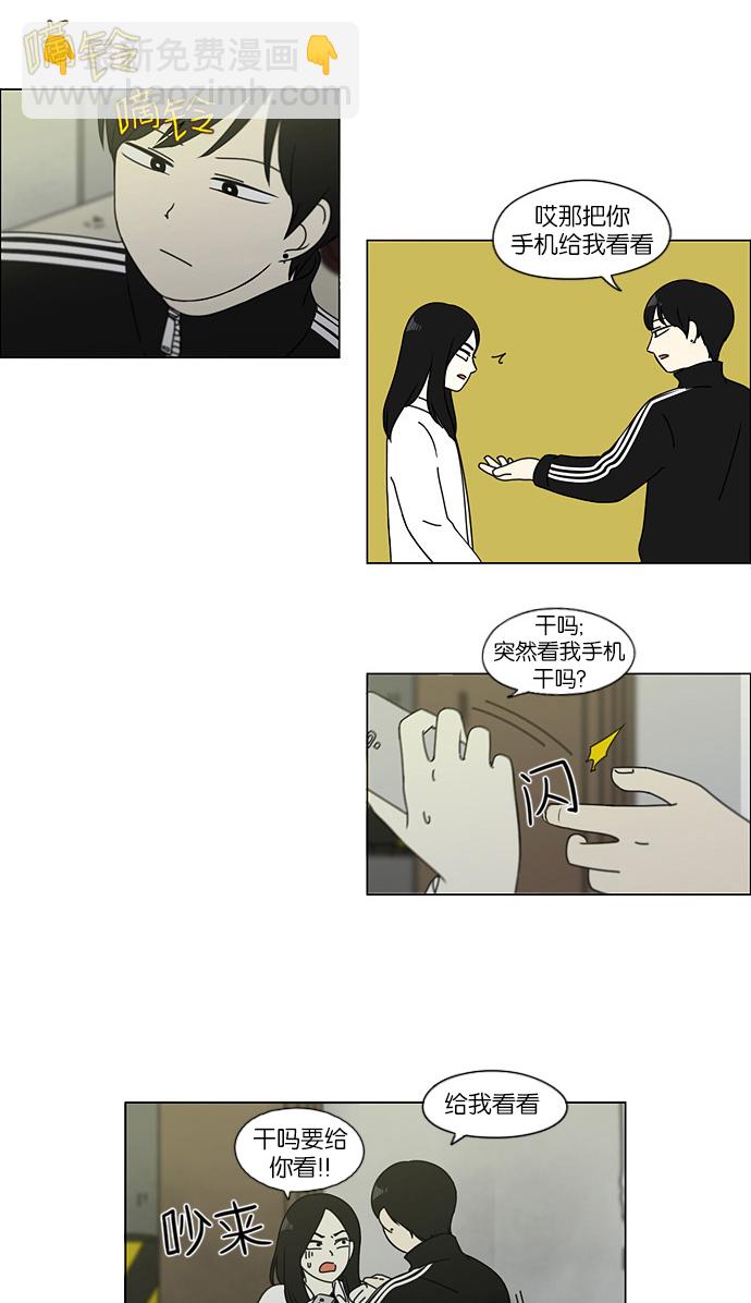 🍔恋爱革命 [第111话] 李京宇 Episode(9) 第38页