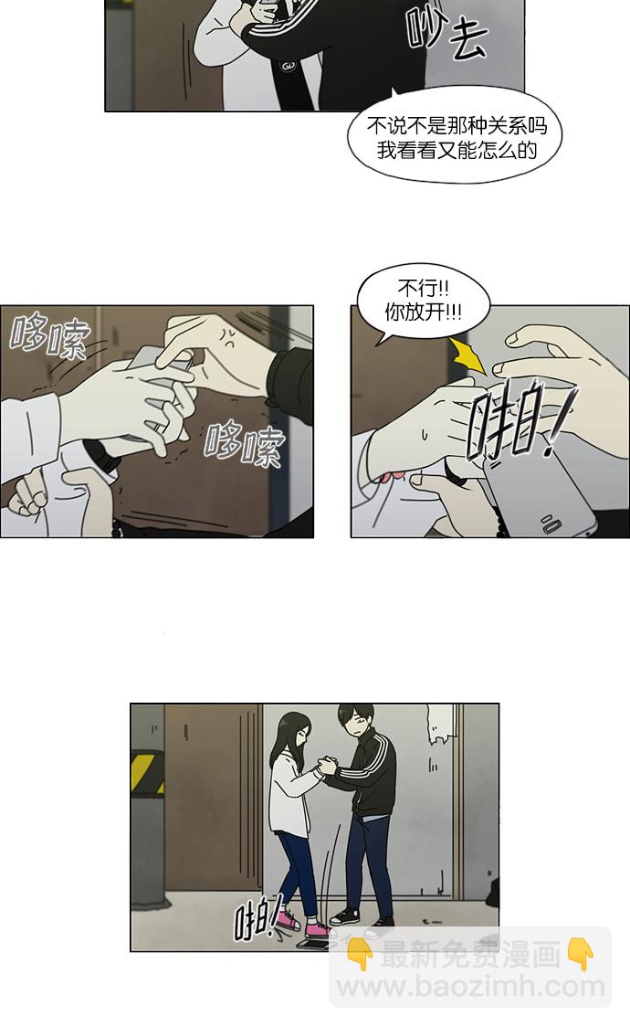 🍔恋爱革命 [第111话] 李京宇 Episode(9) 第39页