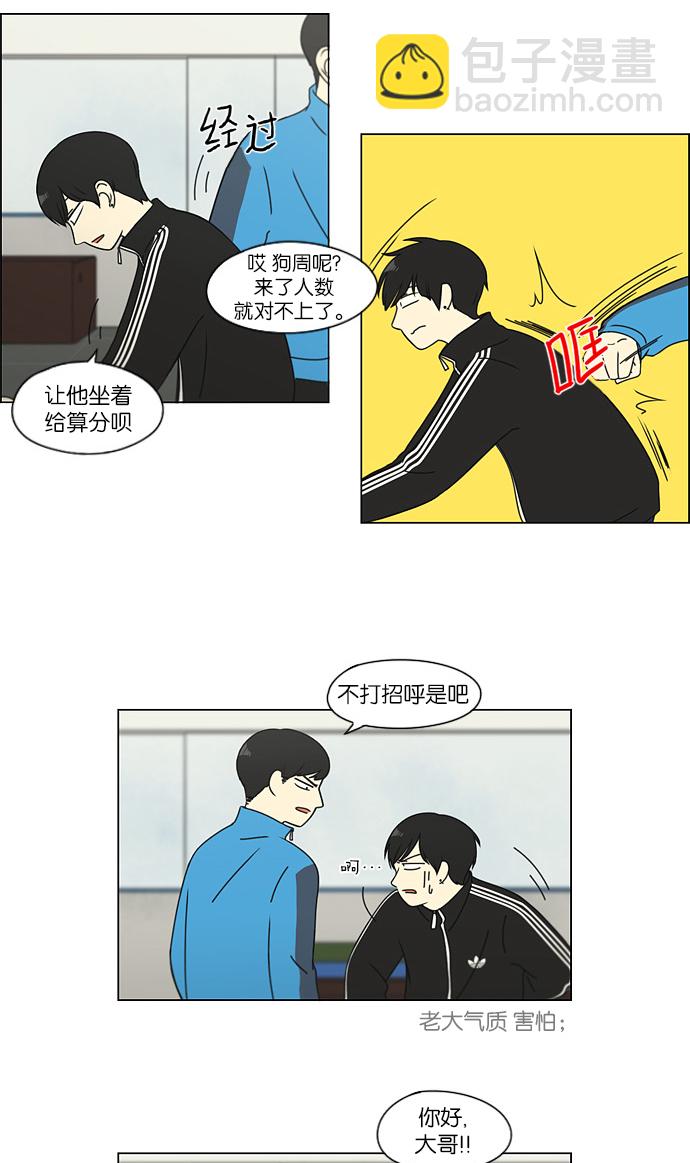 🍔恋爱革命 [第111话] 李京宇 Episode(9) 第4页