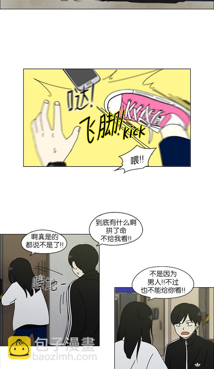🍔恋爱革命 [第111话] 李京宇 Episode(9) 第42页