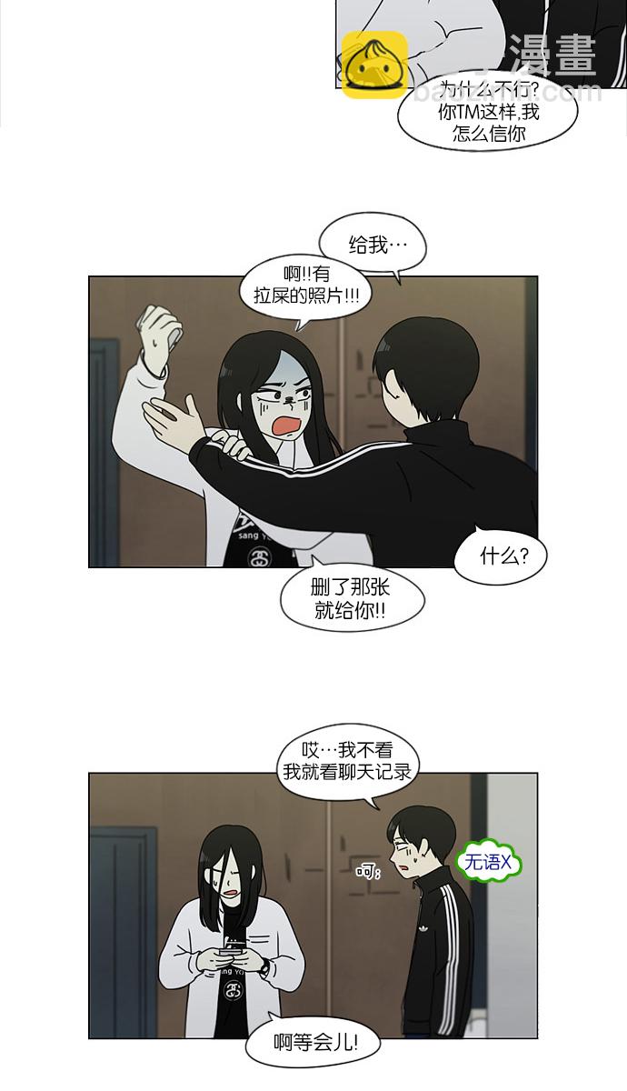 🍔恋爱革命 [第111话] 李京宇 Episode(9) 第43页