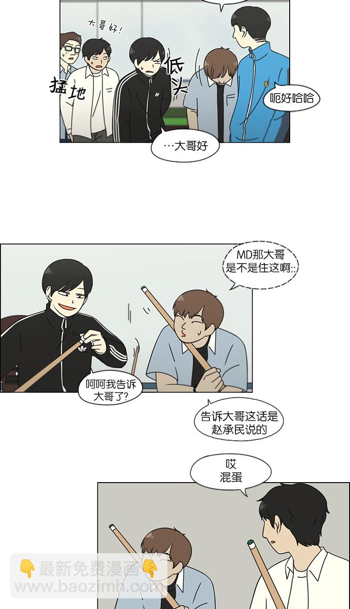 🍔恋爱革命 [第111话] 李京宇 Episode(9) 第5页
