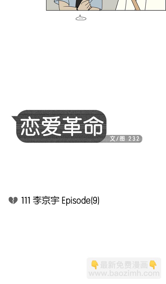🍔恋爱革命 [第111话] 李京宇 Episode(9) 第6页