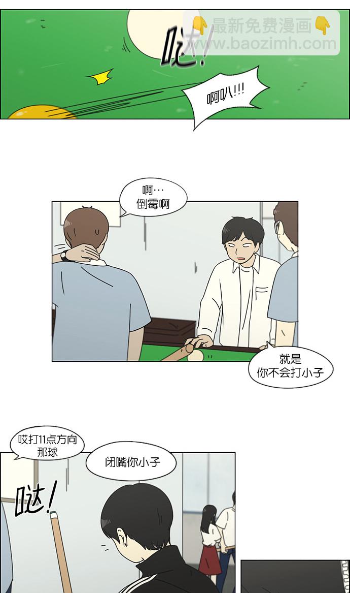 🍔恋爱革命 [第111话] 李京宇 Episode(9) 第7页