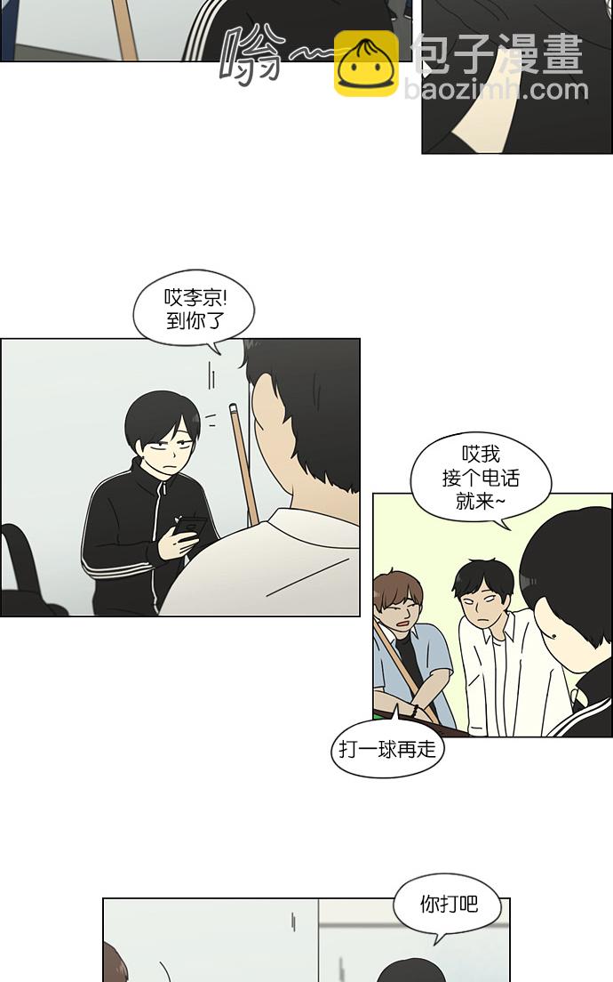 🍔恋爱革命 [第111话] 李京宇 Episode(9) 第8页
