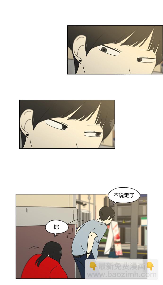 🍔恋爱革命 [第113话] 李京宇 Episode(11) 第11页