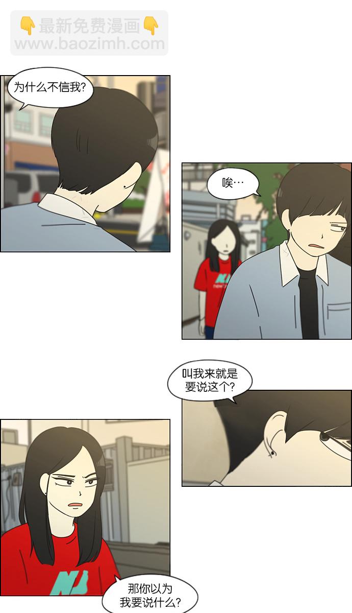 🍔恋爱革命 [第113话] 李京宇 Episode(11) 第12页