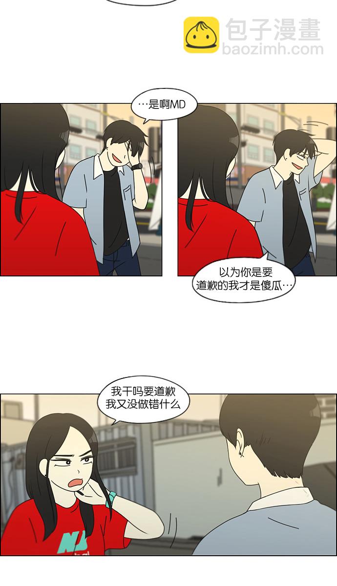 🍔恋爱革命 [第113话] 李京宇 Episode(11) 第13页