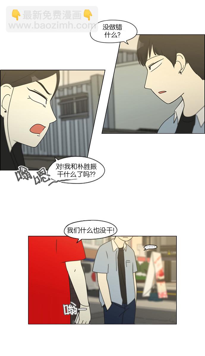 🍔恋爱革命 [第113话] 李京宇 Episode(11) 第14页