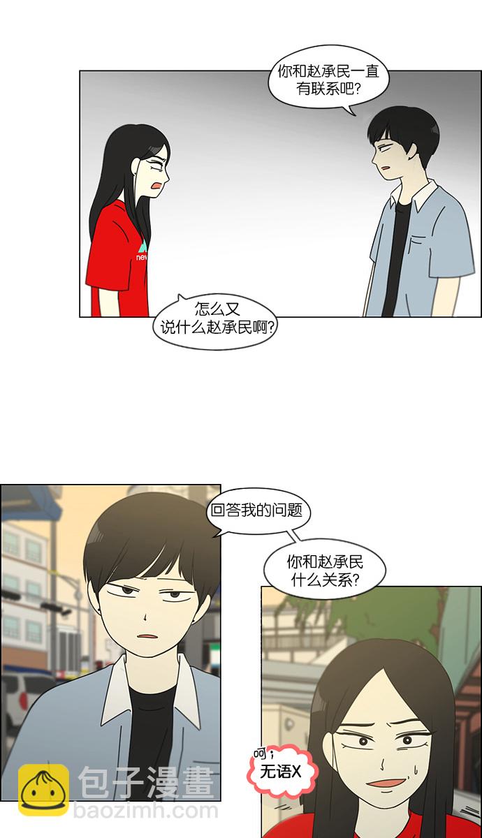 🍔恋爱革命 [第113话] 李京宇 Episode(11) 第15页