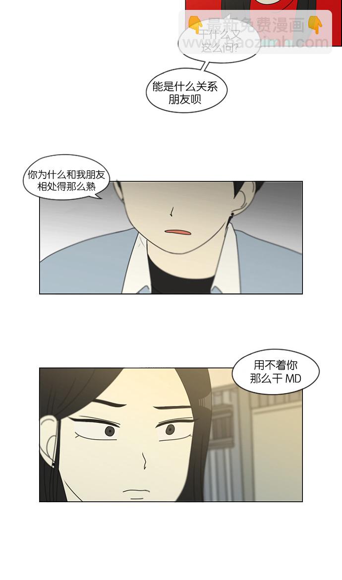 🍔恋爱革命 [第113话] 李京宇 Episode(11) 第16页