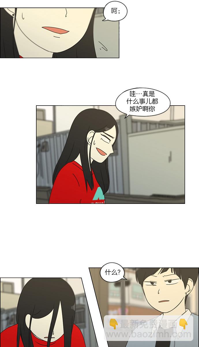 🍔恋爱革命 [第113话] 李京宇 Episode(11) 第17页