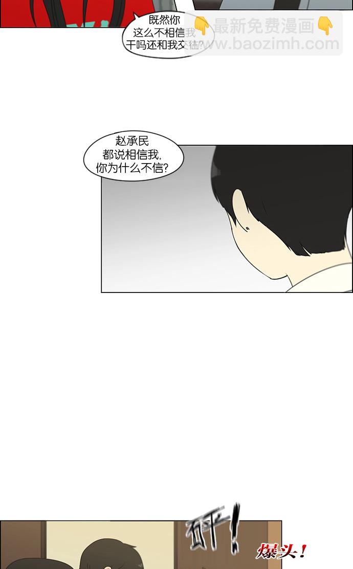 🍔恋爱革命 [第113话] 李京宇 Episode(11) 第18页