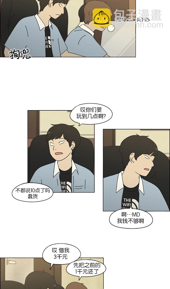 🍔恋爱革命 [第113话] 李京宇 Episode(11) 第19页