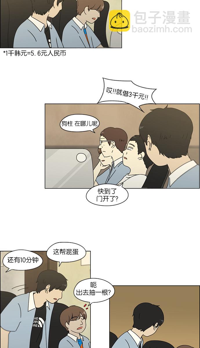 🍔恋爱革命 [第113话] 李京宇 Episode(11) 第20页