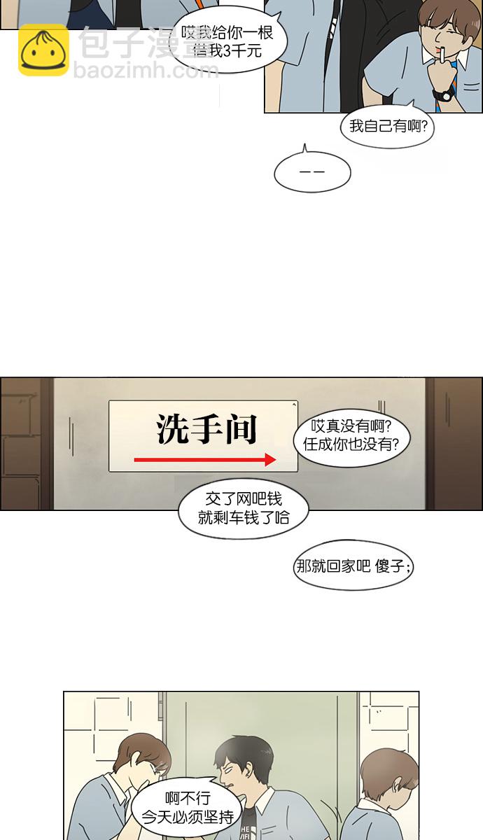 🍔恋爱革命 [第113话] 李京宇 Episode(11) 第21页