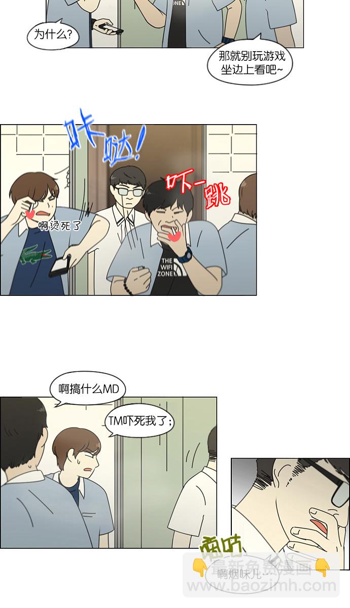 🍔恋爱革命 [第113话] 李京宇 Episode(11) 第22页
