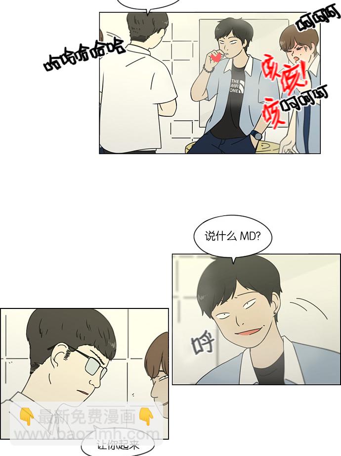 🍔恋爱革命 [第113话] 李京宇 Episode(11) 第24页