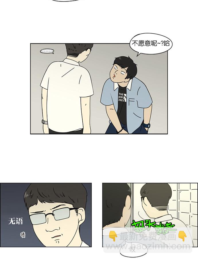 🍔恋爱革命 [第113话] 李京宇 Episode(11) 第25页