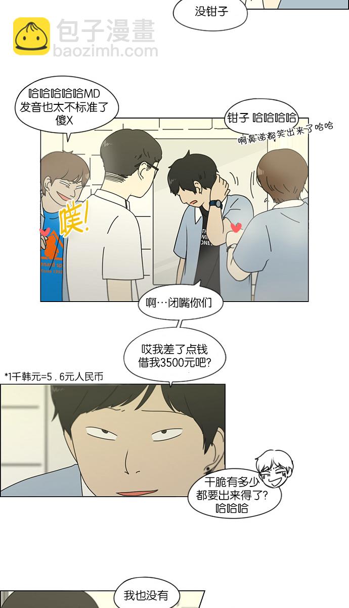 🍔恋爱革命 [第113话] 李京宇 Episode(11) 第27页