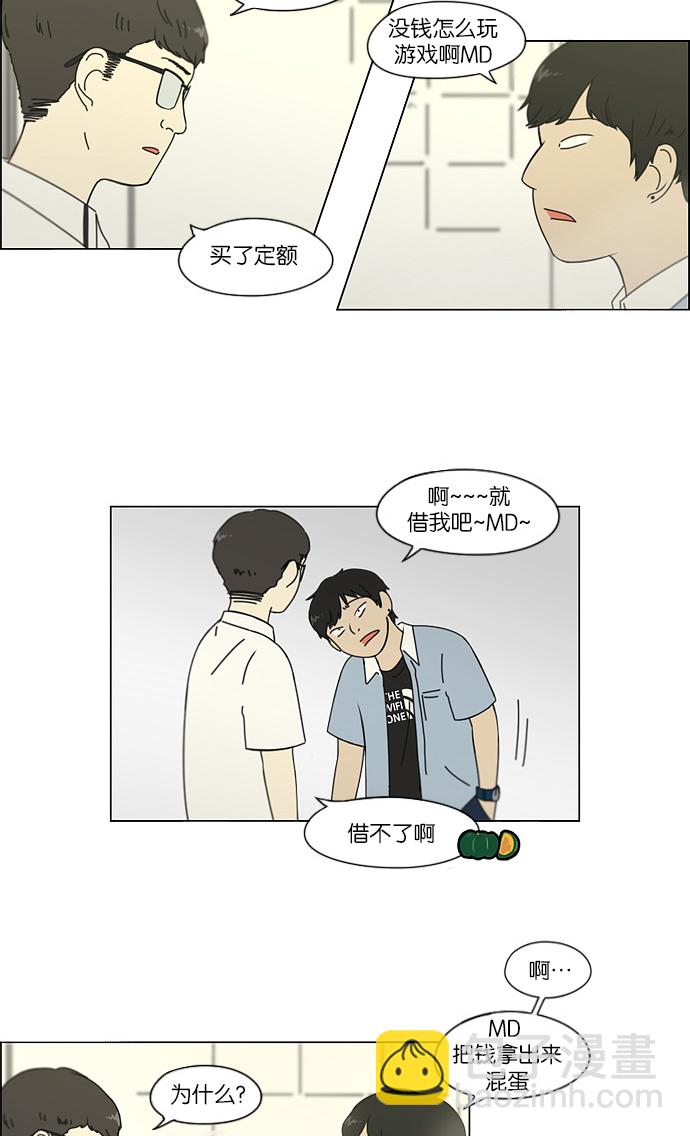 🍔恋爱革命 [第113话] 李京宇 Episode(11) 第28页