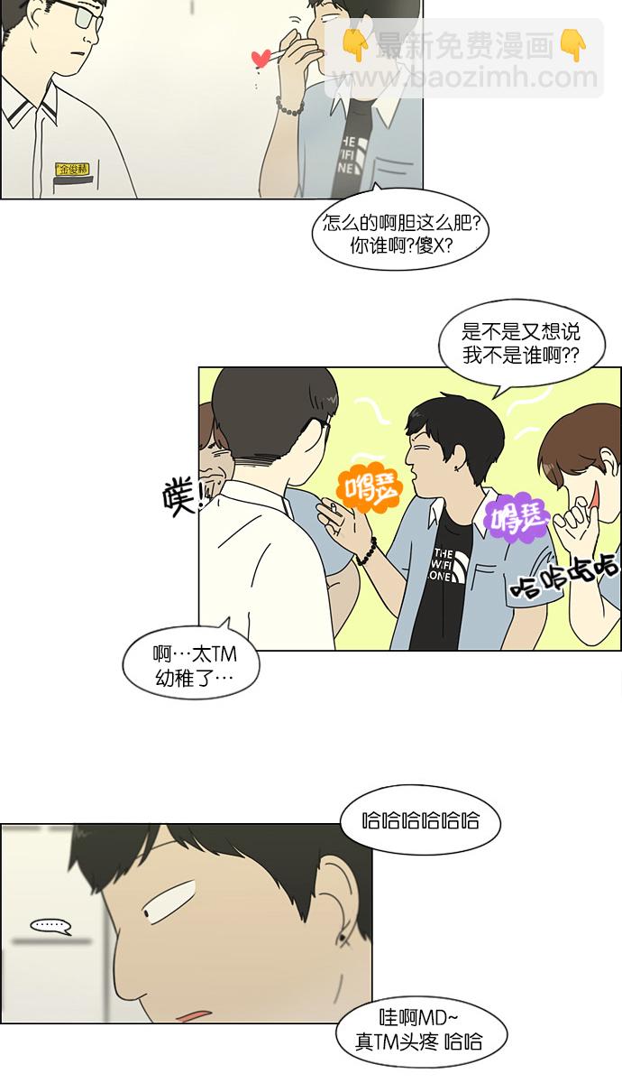 🍔恋爱革命 [第113话] 李京宇 Episode(11) 第29页