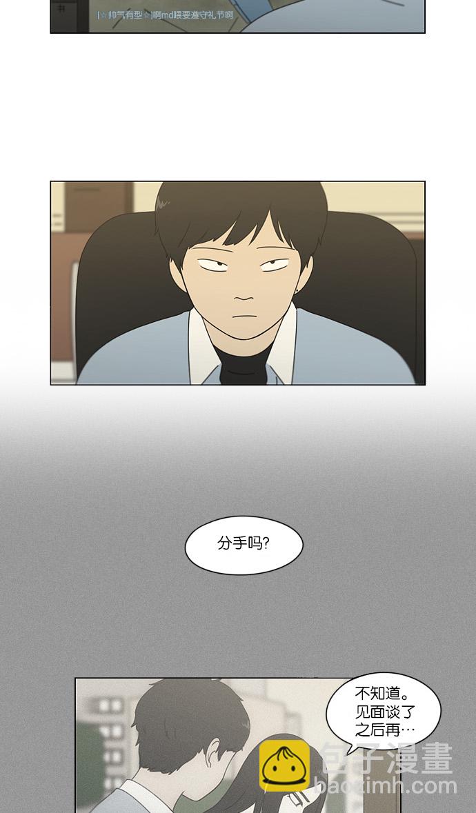 🍔恋爱革命 [第113话] 李京宇 Episode(11) 第3页