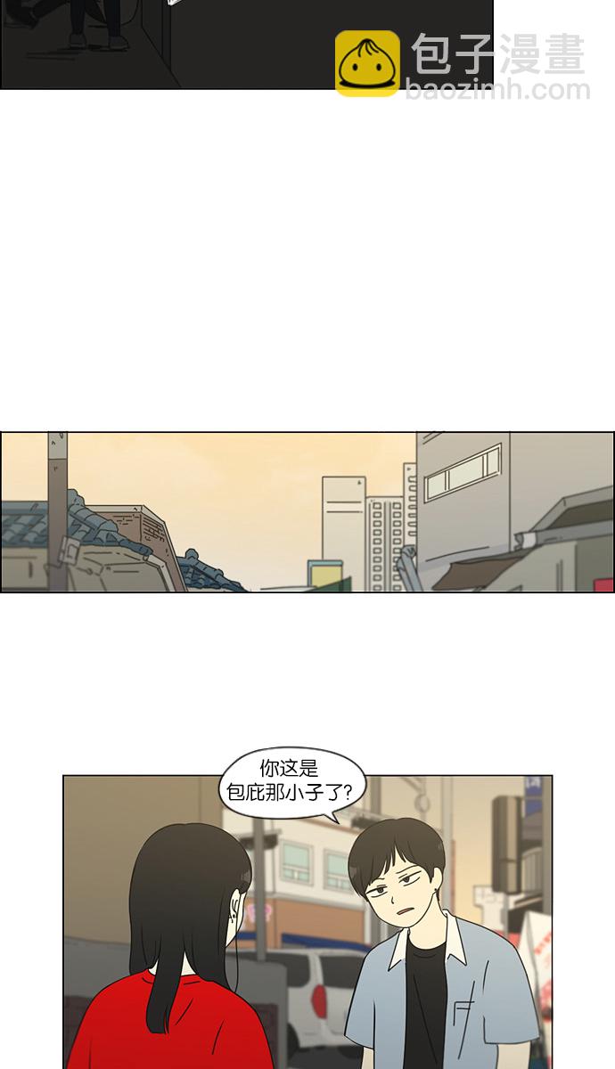 🍔恋爱革命 [第113话] 李京宇 Episode(11) 第33页